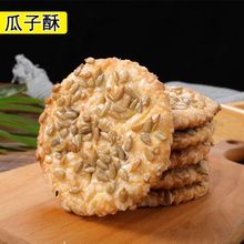 花生酥饼干瓜子酥芝麻零食小包装老式传统糕点老年人吃的食品茶点