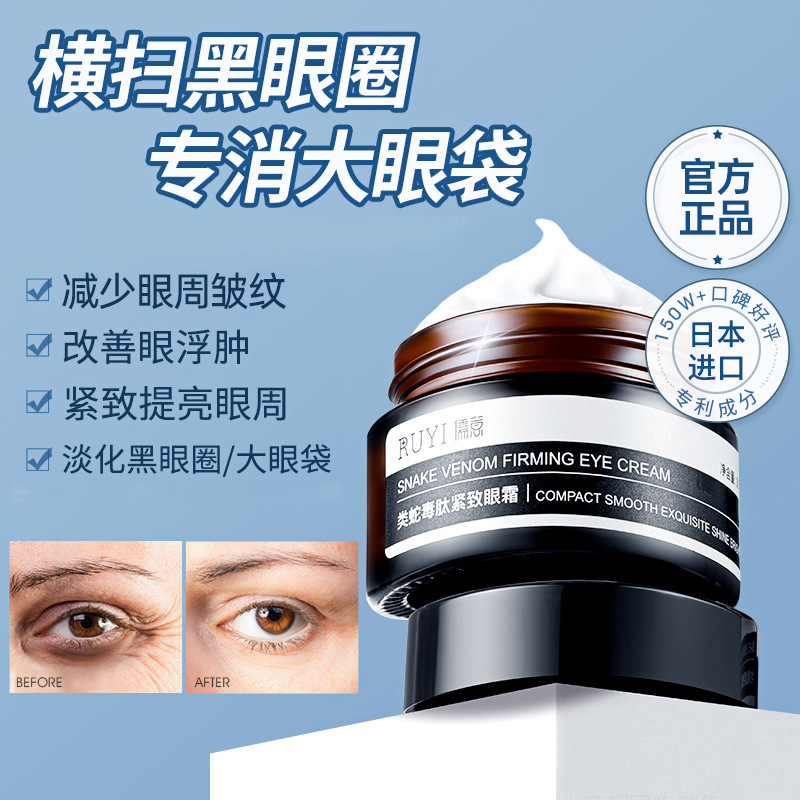 儒意类蛇毒肽紧致眼霜 淡化黑眼圈眼袋紧致抗皱眼霜 厂家直销