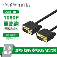 唯格 vga线公对公电脑显示器连接线投影仪高清电视频VGA3+6高清线