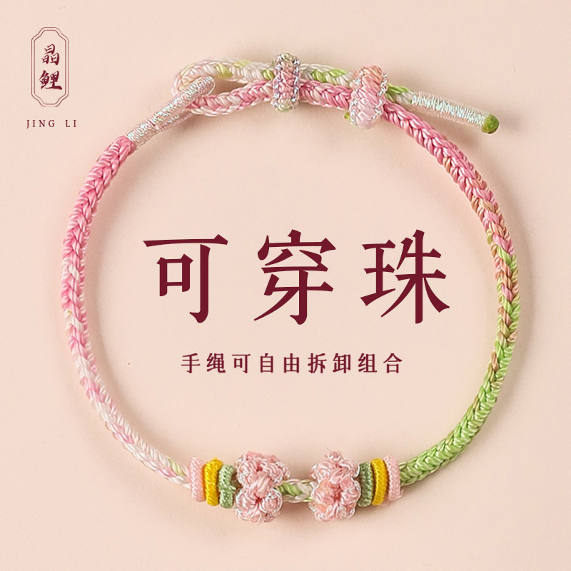 马卡龙色桃花手绳女手工编织红绳手链可穿黄金转运儿童小红书