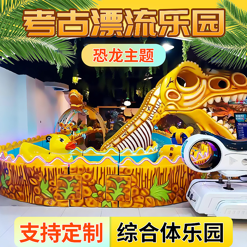 水上漂流考古乐园恐龙主题挖掘寻宝沙池商场大中型儿童娱乐项目