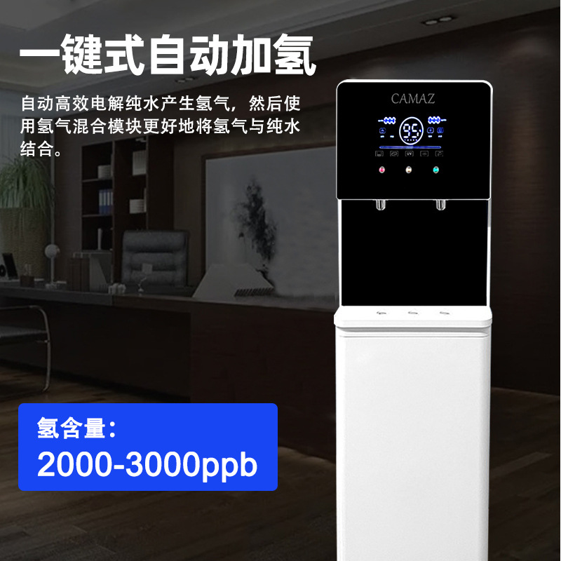 商用富氢饮水机 智能立式富氢饮水机 一键自动加氢 儿童锁功能