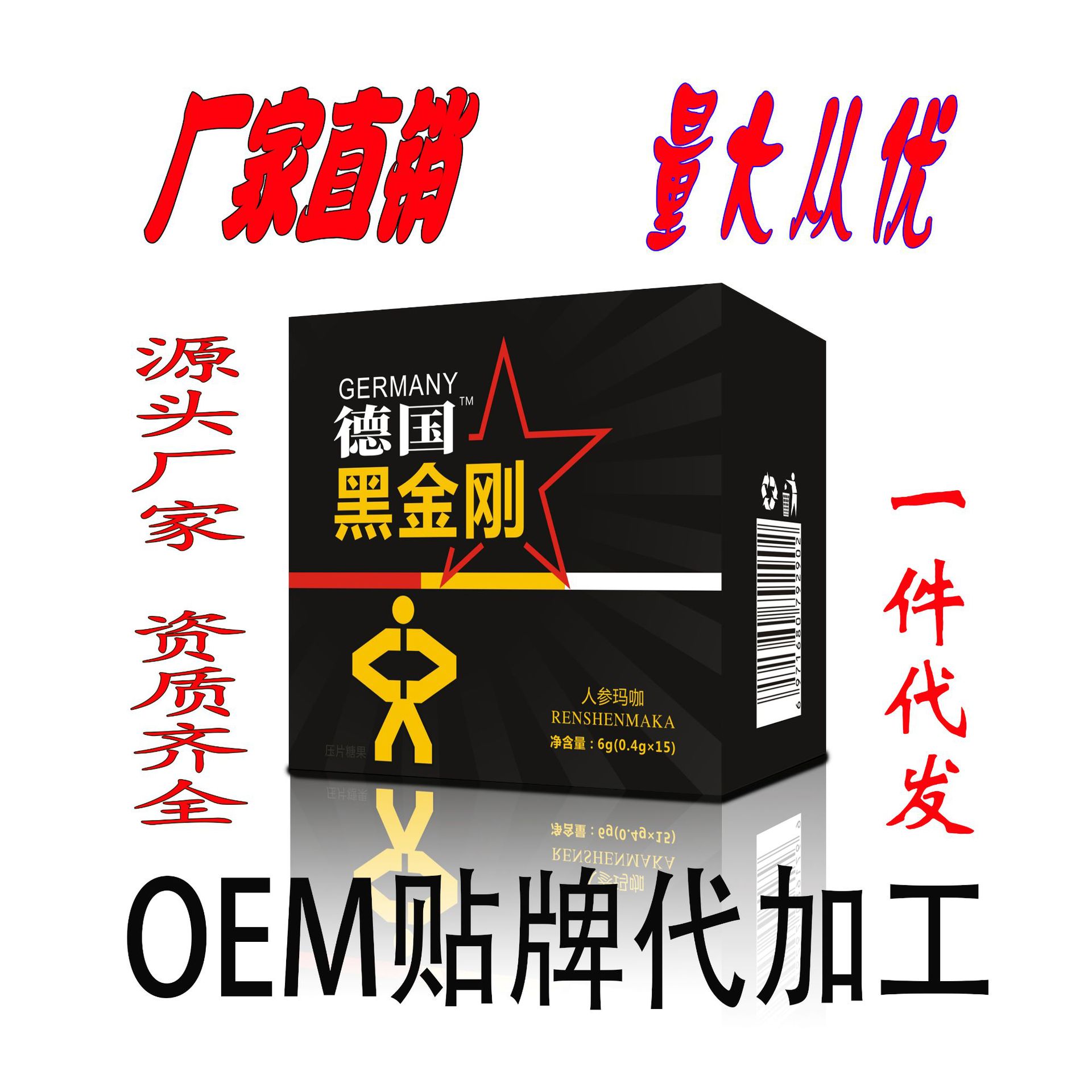 韦哥男性用品男性【德国黑金刚】滋补男士用品-阿里巴巴