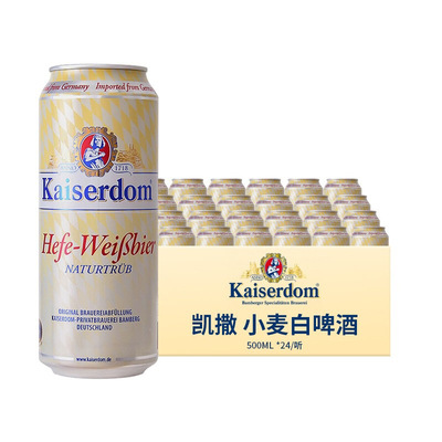 德国原装 kaiserdom 凯撒白啤酒 500ml*24听装
