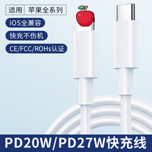 工厂批发pd20w快充充电线适用苹果iphone手机快充线充电数据线