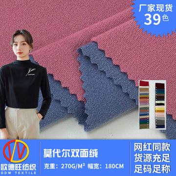 黏胶丝纤维针织面料 人棉莫代尔拉架双面绒 270g保暖打底衫面料