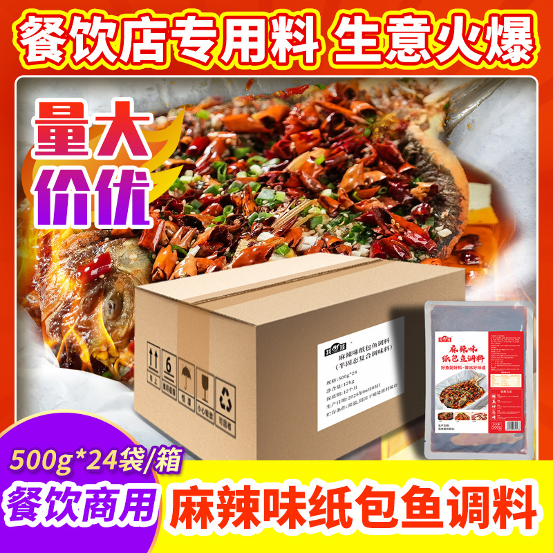 我佳纸包鱼调料500g*24袋整箱商用鱼调味酱万州香辣烤鱼底料酱汁