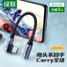 绿联typec耳机转接头tpc弯头typc安卓3.5mm接口U盾tape插口转换器