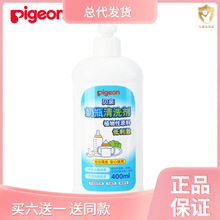 贝亲-奶瓶清洗剂 150ML/400ML/700ML 拍六发七