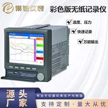 定制彩色无纸记录仪智能液晶彩屏显示工业温度湿度压力多通道功能