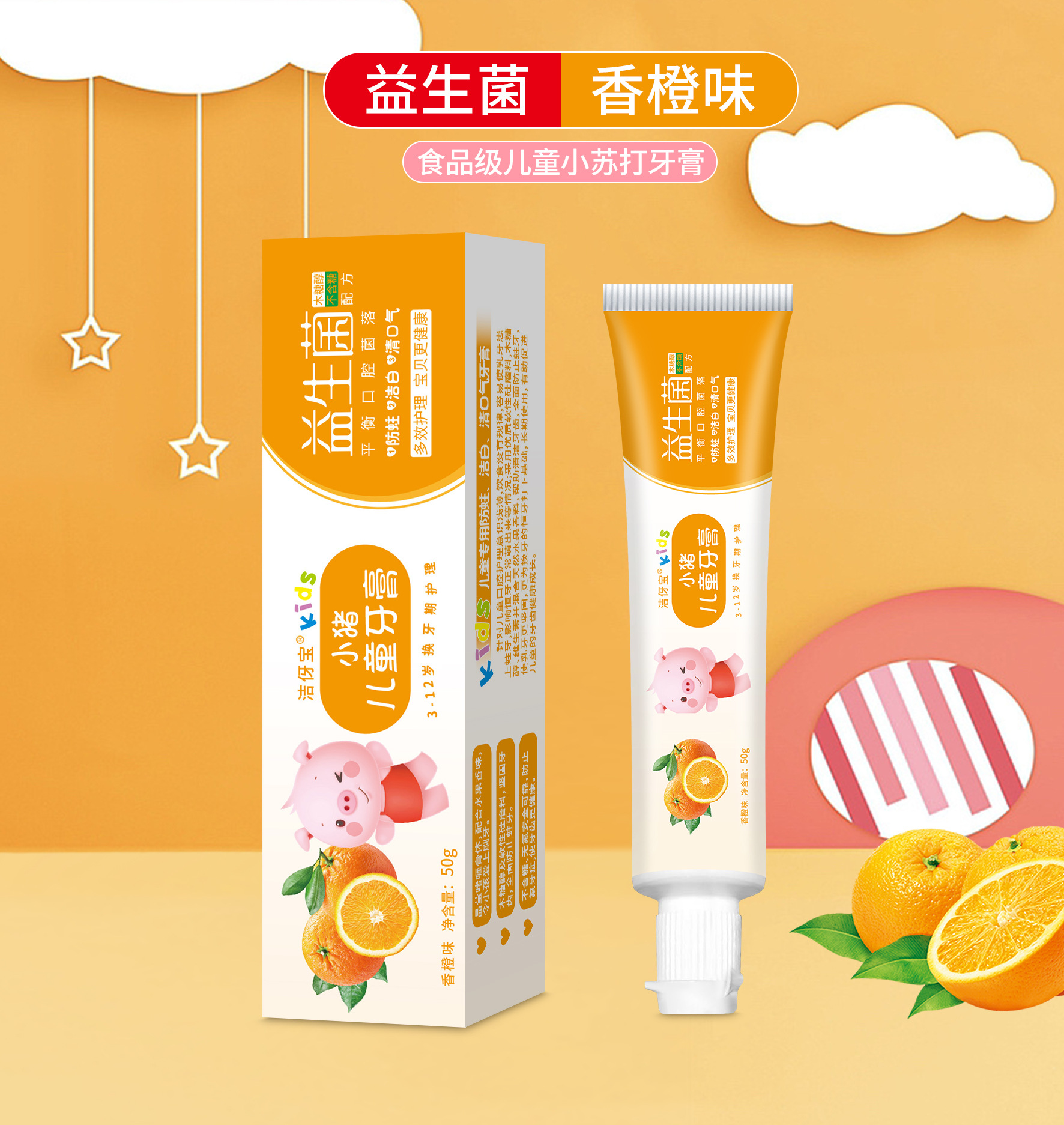 洁伢宝小兔子小苏打儿童牙膏50克草莓味益生菌香橙好质量网销爆品