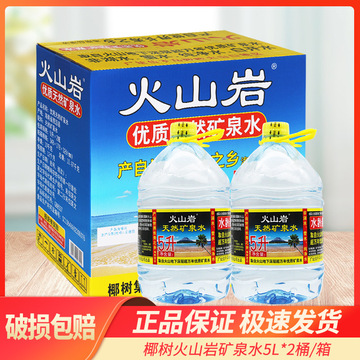 椰树 火山岩矿泉水 天然矿泉水 5l*2桶整箱 产自世界长寿之乡地下