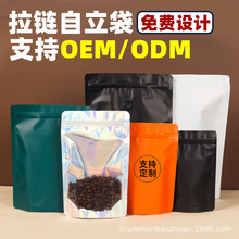 OEM/ODM 定制自立袋镀铝膜食品包装袋零食铝箔密封袋复合拉链外袋
