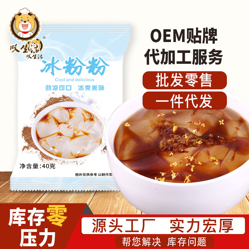 叹生活冰粉粉袋装冰粉原料冰粉白凉粉配料冰粉粉商用批发-阿里巴巴