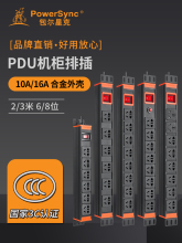 包尔星克PDU机柜插座机箱电源延长线6位8位10A排插工程插排接线板