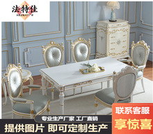 宫廷法式复古餐桌椅组合榉木1.6M简约描金欧式轻奢实木饭桌