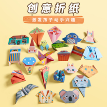 六品堂儿童折纸diy创意手工作品制作3d立体纸幼儿园3-6岁宝宝彩色
