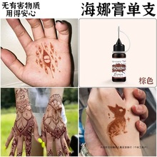 八色任选海娜纹身膏纯植物果汁男女身体彩绘印度进口海娜膏半永久