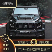 适用新款奔驰G级W464G500G350G63改Brabus巴博斯宽体包围套件