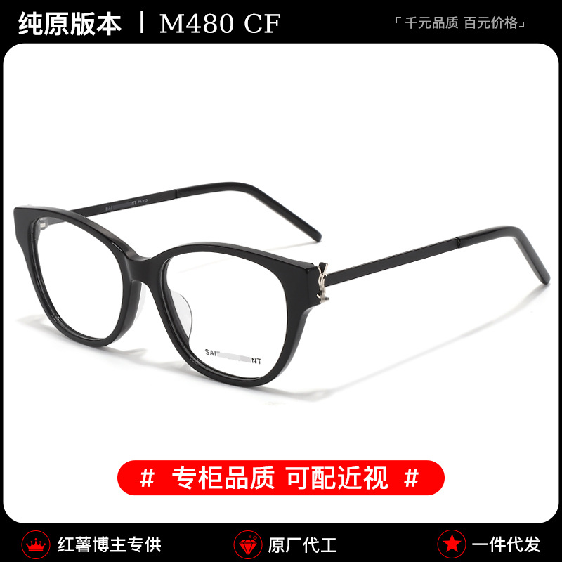 杨树林SLM480小猫眼近视眼镜框女素颜黑款高版本板材眼镜可配度数