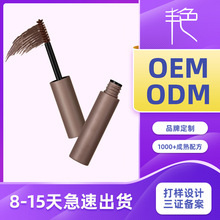 染眉膏ODM定制眉膏OEM贴牌染眉膏代加工持久持妆染眉膏生产厂家