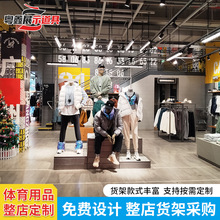 整店定制陈列架运动品牌专卖店货架置物架体育用品服装鞋帽展示架