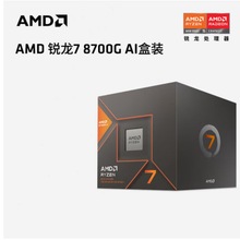 AMD锐龙R7 8700G台式机电脑盒装cpu处理器8核16线程适用b650主板