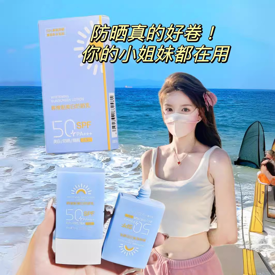 夏日军训必备 韩维妮美白防晒霜防紫外线防汗易吸收学生男女批发