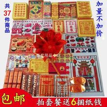 大全套祭祀用品黄烧纸冥府纸钱五七上坟清明纸扎祭日别墅元宝金