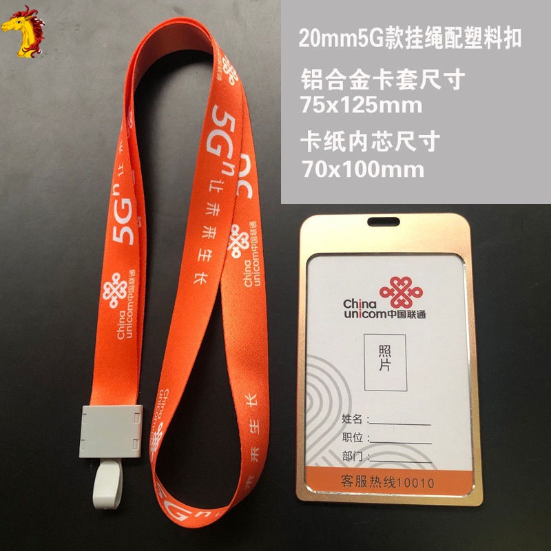 铝合金卡套中国联通5g橙色工作证挂绳工牌胸牌2cm宽配塑料扣