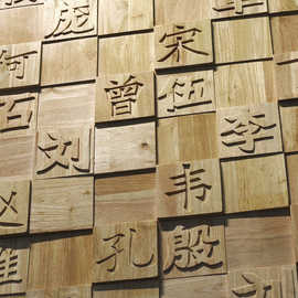 活字印刷背景墙实木公司走廊前台马赛克客厅酒吧立体酒店木块文化