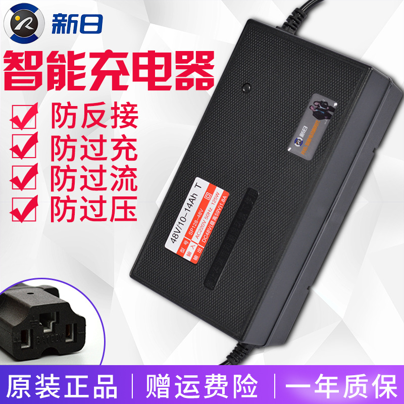 新日电动车原装充电器专用48v12ah60v20ah72v32ah正品新款防反插