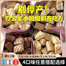 热卖巫小蛮熔岩威化饼干 芝士夹心豆乳冰淇凌酥脆办公室休闲儿童