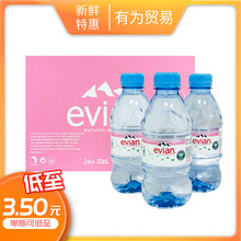 法国进口天然矿泉水330ml网红优质饮用水饮料