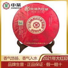 中茶普洱2021年经典印级传世大红印普洱生茶357g云南七子饼茶