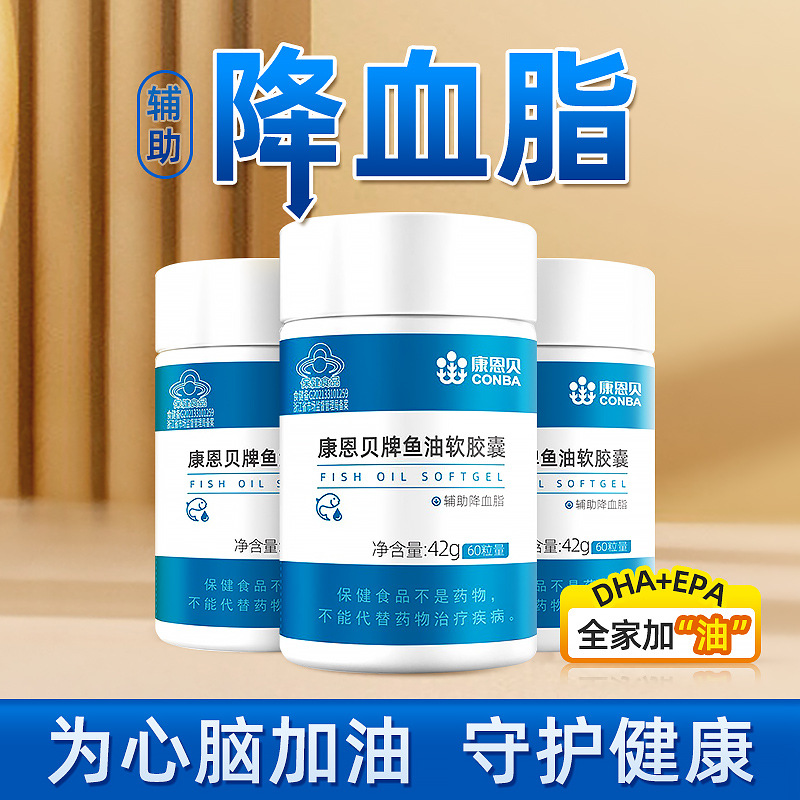 康恩贝鱼油软胶囊辅助降血脂可搭鱼肝油卵磷脂中老年非深海鱼正品