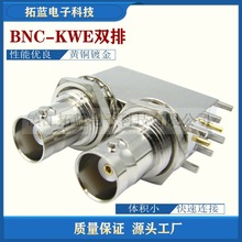 BNC-KWE双排RF射频同轴连接器四脚弯头PCB板端