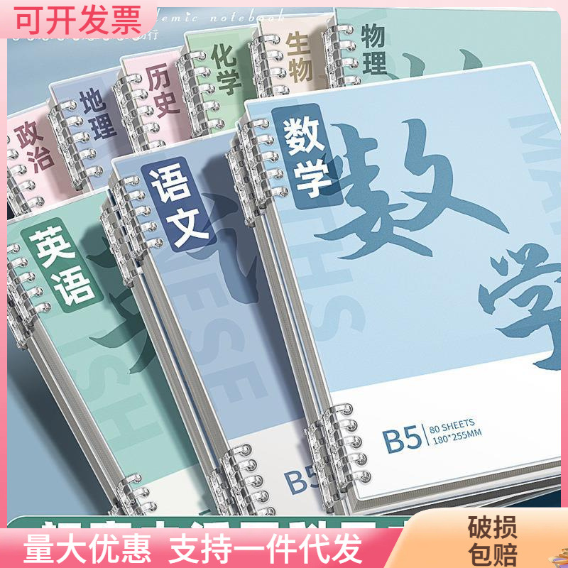 subject division notebook loose-leaf thickened junior high school student high school b5 full set of seven science subjects class division wrong questions