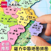 得力磁力地图拼图中国世界地图磁性拼板儿童小学生益智玩具批发