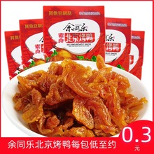 余同乐北京烤鸭味素食散装8090后零食辣条麻辣豆制品袋装休闲小吃