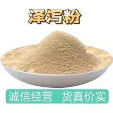 中药材泽泻粉当季新货现磨现卖泽泻500g细粉批发零售新货一手货源