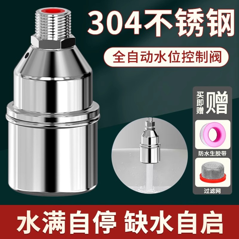 304不锈钢浮球阀 水满停全自动水位控制器补水阀龙头止水阀批发