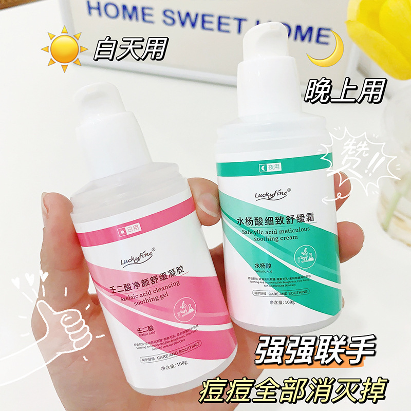 好幸运壬二酸凝胶100g清洁毛孔水杨酸细致毛孔霜淡化痘印爆款正品