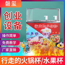 行走的火锅杯摆摊冒烟移动热饮商用小吃车夜市火锅店网红奶茶设备