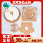 加工定制软木杯垫可印LOGO图案可定制尺寸形状软木餐垫杯垫工厂