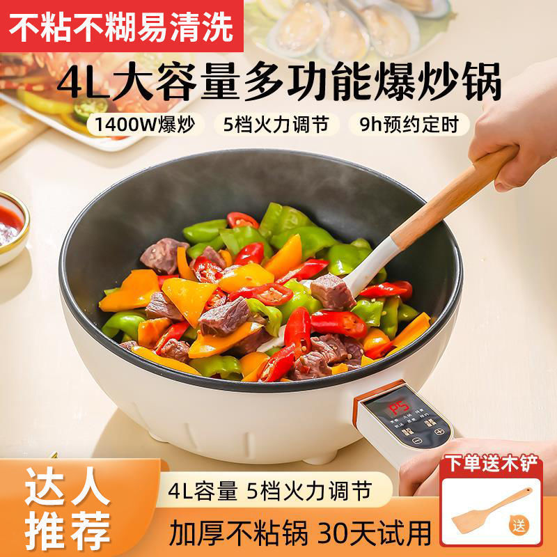 电煮锅一体式电不粘锅爆炒一体锅大功率电炒锅家用炒菜炒锅宿舍插