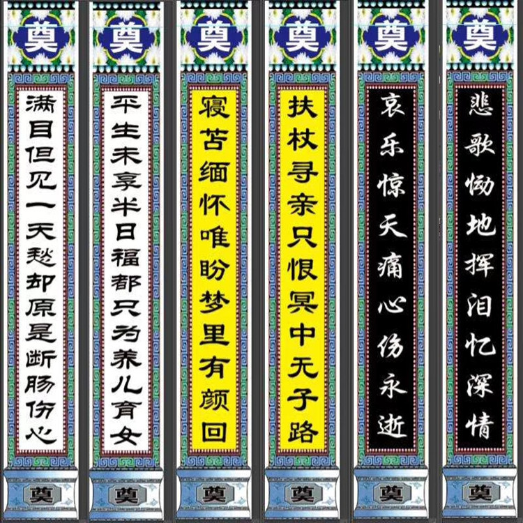 彩色孝堂对联喷绘3d灵堂布置白事殡葬用品对联孝堂灵堂布置全套
