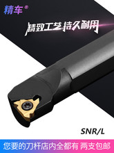 数控内螺纹刀杆螺纹刀SNR0016Q16/0020R16钨钢车刀杆牙刀车床刀具