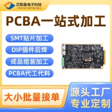 工业主板贴片smt贴片加工控制板贴片加工pcba加工广州smt贴片加工