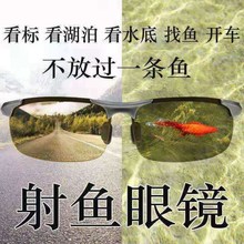 钓鱼眼镜可见水下三米专业钓鱼眼镜看漂专用射鱼眼镜看水底变色跨